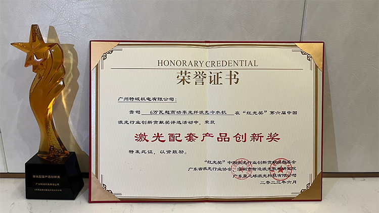 Ultrahigh Power Fiber Laser Chiller CWFL-60000 Was Bestowed with the Esteemed Secret Light Award