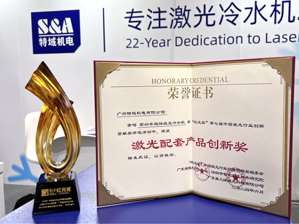 Ultrafast Laser Chiller CWUP-40 Receives Secret Light Award 2024 at China Laser Innovation Ceremony 