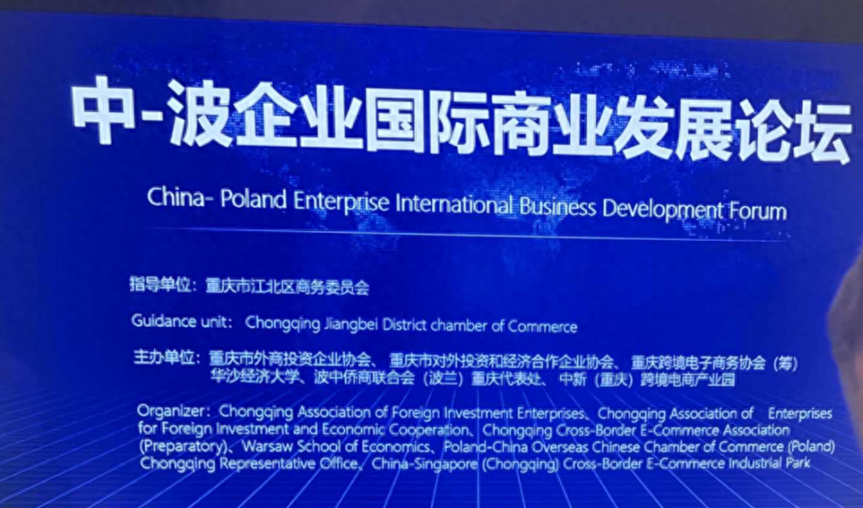 China-Poland Enterprise International Business Development Forum