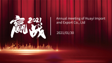Annual meeting of huayi import and export Co,Ltd